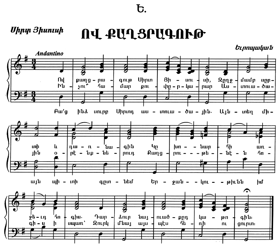 ՈՎ ՔԱՂՑՐԱԳՈՒԹ