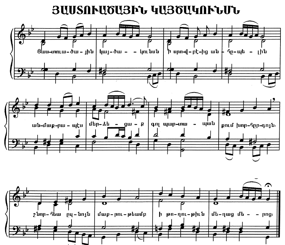 ՅԱՍՏՈՒԱԾԱՅԻՆ ԿԱՅԾԱԿԼՈՒՆՍ